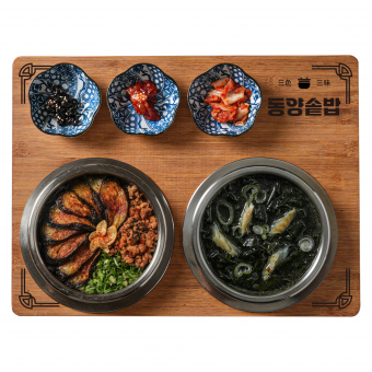 동양가지솥밥