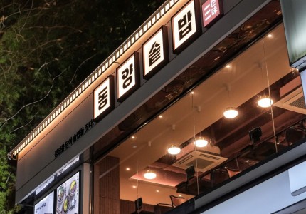 동양솥밥 안산본점