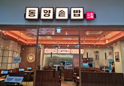 동양솥밥 보라매병원역점