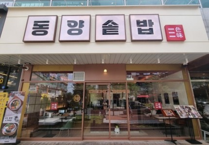 동양솥밥 인천서구청라점