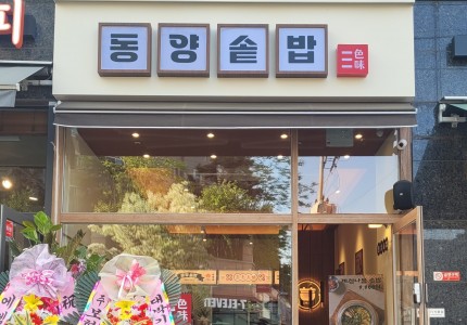 동양솥밥 검단완정점