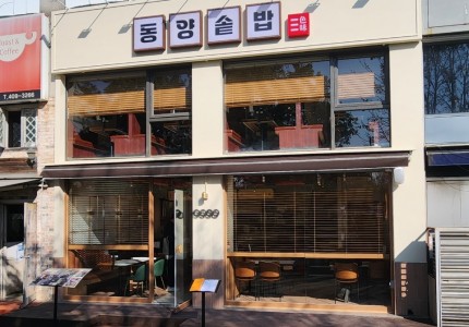 동양솥밥 한양대에리카점