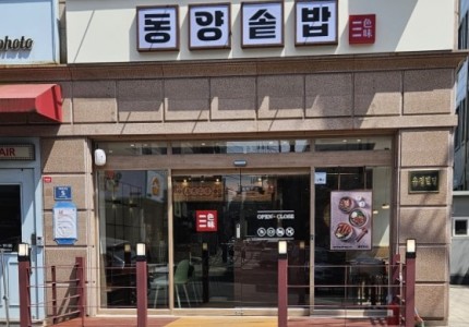 동양솥밥 목동점